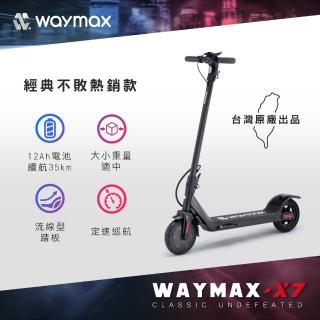 【Waymax】X7 尊雅電動滑板車 豪華款