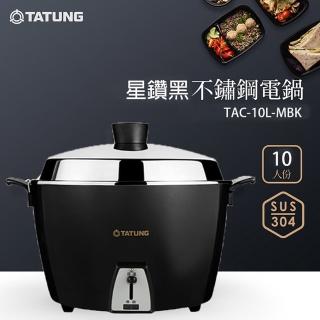 【TATUNG 大同】10人份全不鏽鋼電鍋(TAC-10L-MBK 星鑽黑)