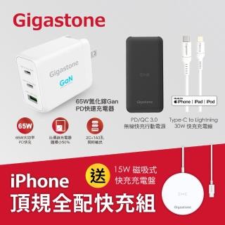 【Gigastone 立達國際】iPhone 13頂規全配套組-65W氮化鎵充電器+無線充行電+30W蘋果快充線(送磁吸式充電盤)