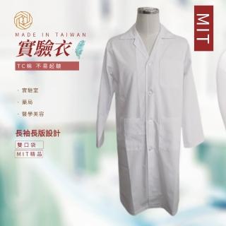 【YS】實驗衣醫生服 長袖白大衣 實驗室 研發人員 T/C衣服(台灣製 醫生袍 實驗衣)