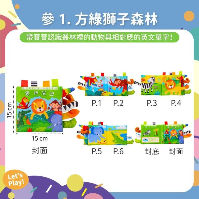 【OhBabyLaugh】中英文布書(繁體中文/早教啟蒙/幼兒啟蒙遊戲書/寶寶互動布書/尾巴書)