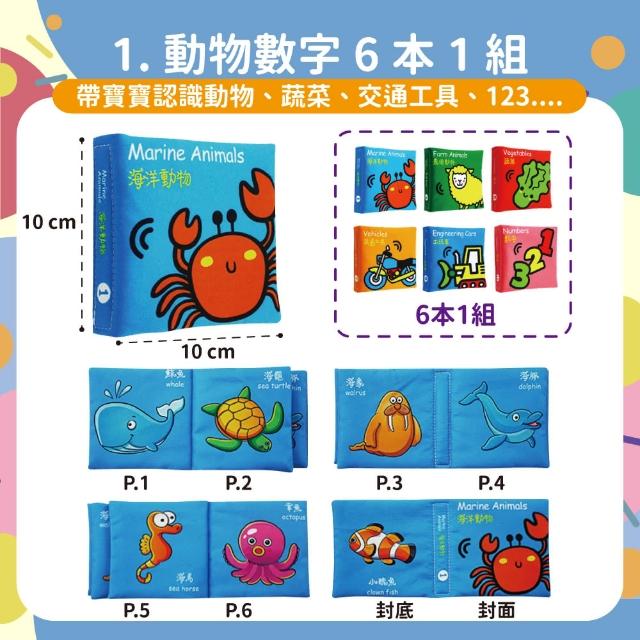 【OhBabyLaugh】中英文布書 六本一組(繁體中文/早教啟蒙/幼兒啟蒙遊戲書/寶寶互動布書/尾巴書)