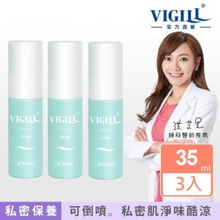 【VIGILL 婦潔】高效舒淨防護噴霧35ml 微涼 x三瓶組(2021新包裝)