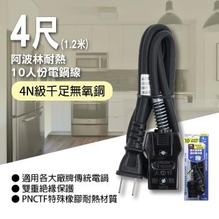 【朝日電工】阿波林耐熱10人份電鍋線10A4尺(電鍋線)