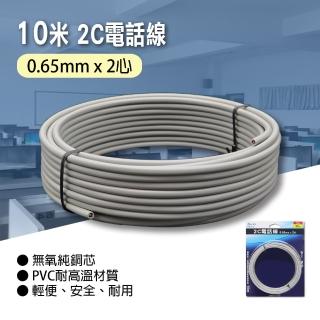 【朝日電工】2C電話線0.65mm*2心10米(電話線)