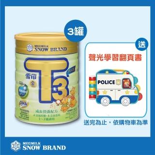 【SNOW雪印】金T3PLUS成長營養奶粉(900gx3罐)