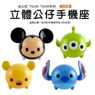 【Disney 迪士尼】迪士尼tsum tsum立體公仔手機座 手機立架 現貨(迪士尼)