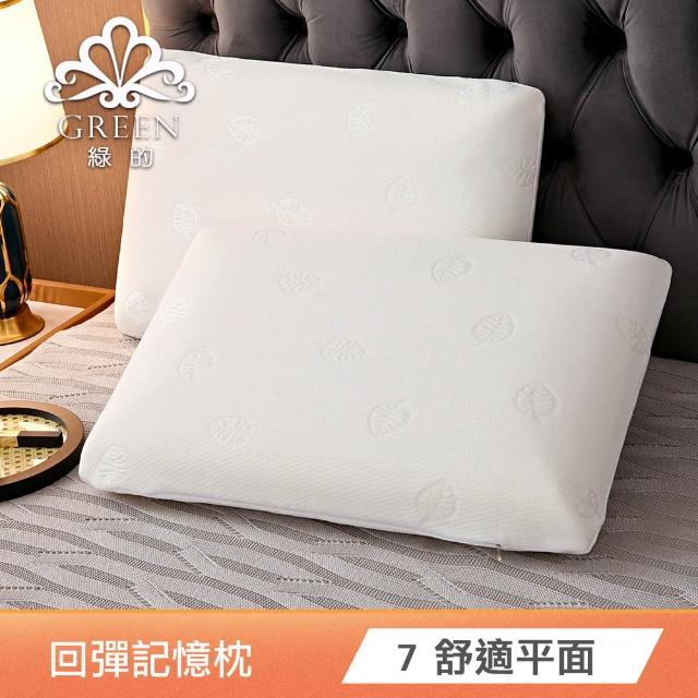 【Green 綠的寢飾】特大型乳膠枕/記憶枕(精梳棉表布/可水洗飯店枕/石墨烯涼被/冰冰被/任選)