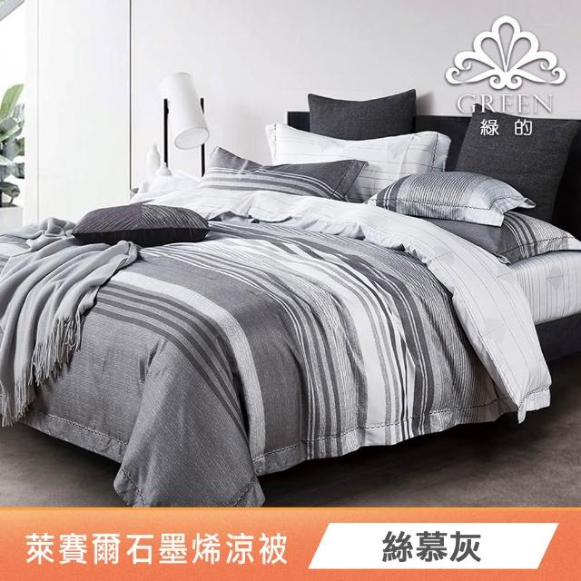 【Green 綠的寢飾】特大型乳膠枕/記憶枕(精梳棉表布/可水洗飯店枕/石墨烯涼被/冰冰被/任選)