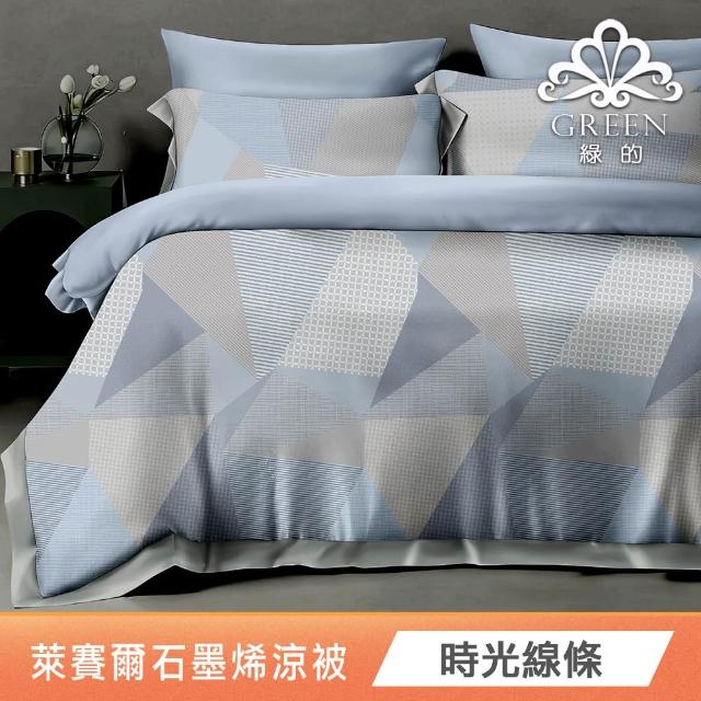 【Green 綠的寢飾】特大型乳膠枕/記憶枕(精梳棉表布/可水洗飯店枕/石墨烯涼被/冰冰被/任選)