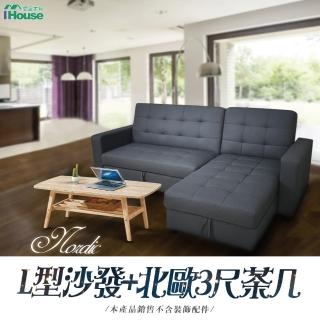 【IHouse】北歐風高CP值客廳組(多功能沙發床+茶几)