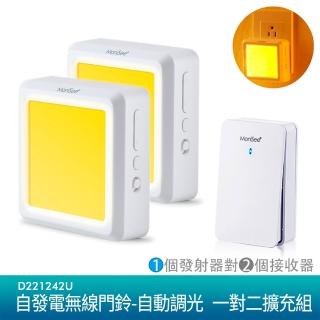 【MoniSee 莫尼希】自發電無線門鈴-自動調光 / 一對二擴充組(1個發射器對2個接收器)