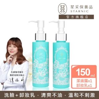 【Starnic 星采】植萃卸妝洗顏呵護組