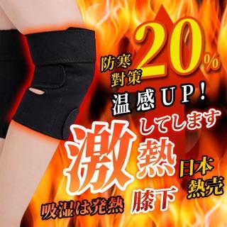 【Saikoyen】可調節磁石熱感發熱護膝1雙(護膝 發熱護膝 磁石護膝蓋 磁石發熱 保暖護膝)