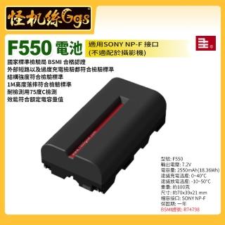 【千工】F550 電池 2550mAh(Weeylite微徠 Ninja WB2充電座 SONY NP-F LED補光燈)