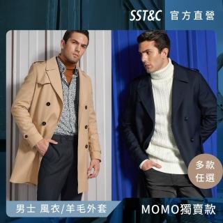 【SST&C 最後５折.】男士 風衣/羊毛外套-多款任選