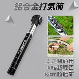 鋁合金攜帶式自行車打氣筒 68g超輕巧(腳踏車打氣 自行車 美式氣嘴 法式氣嘴 充氣筒)