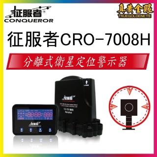 【征服者】CRO-7008H GPS 雷達測速器(分離式全頻雷達測速器)