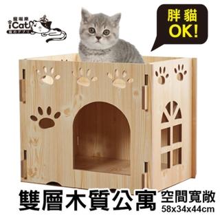【iCat 寵喵樂】雙層木頭公寓(model02)