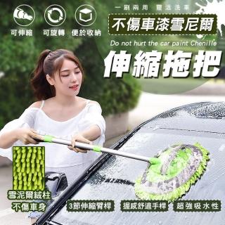 不傷車漆雪尼爾伸縮拖把(2入組)