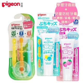 【Pigeon 貝親】學習牙刷組+兒童防蛀牙膏-木糖醇/草莓/葡萄-隨機X2(牙刷貝親牙膏)