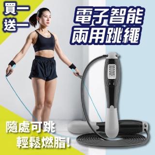 買一送一 計數跳繩 可調節無繩或有繩(健身 室內運動 兒童跳繩 減肥 健身 減重)