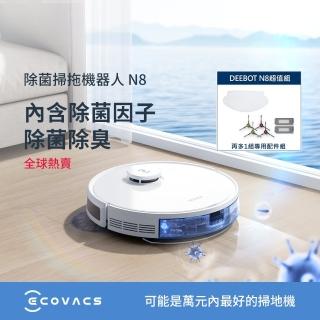 【ECOVACS 科沃斯】超值組合DEEBOT N8 除菌高吸力掃拖機器人+專屬配件組(含邊刷*4/HEPA*2/一次性抹布*25)