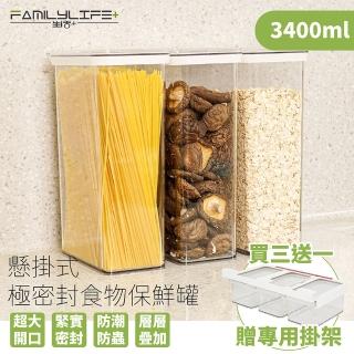 【FL 生活+】懸掛式極密封食物保鮮罐 雜糧罐 密封盒 儲物盒-3400ml(YG-095)