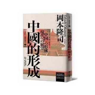 岩波新書．中國的歷史５：中國的形成