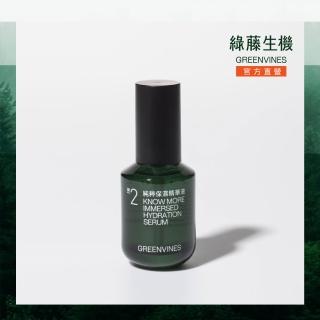 【greenvines 綠藤生機】純粹保濕精華液30ml(專注保濕/高濃度大小分子玻尿酸)