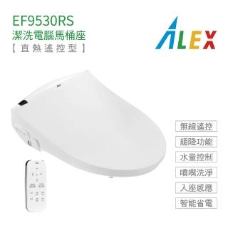 【Alex 電光】不含安裝 瞬熱遙控型 潔洗電腦馬桶座(EF9530RS)