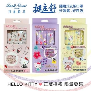 【頂善嚴選】挺立舒支撐型醫療口罩 HELLO KITTY(10入X2盒)