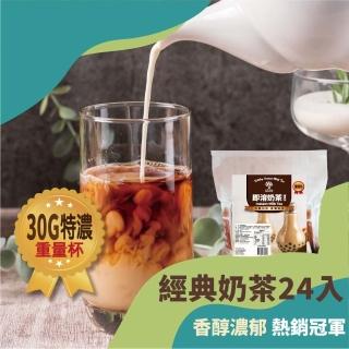 【奇麗灣珍奶文化館】即溶奶茶隨身包x1袋(30gx24入/袋)