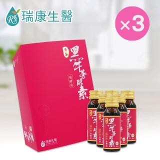 【瑞康生醫】黃金黑牛蒡酵素隨身瓶6入/盒×3盒(牛蒡、酵素)