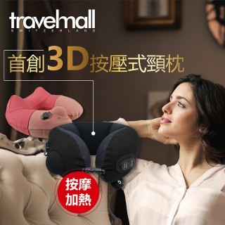 【astelar idea】Travelmall 專利3D熱能按摩充氣枕+手動按壓充氣頸枕(粉色)
