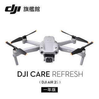【DJI】Care Refresh 隨心換 Air2S 一年版(聯強國際貨)