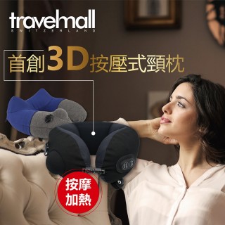 【astelar idea】Travelmall 專利3D按壓式熱能按摩充氣頸枕套組(1+1藍色)