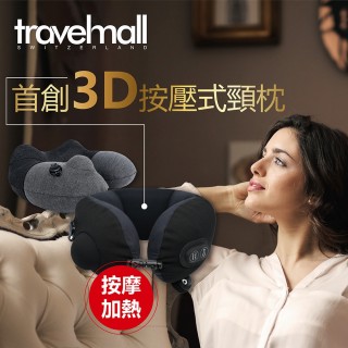 【astelar idea】Travelmall 專利3D按壓式熱能按摩充氣頸枕套組(1+1灰色)