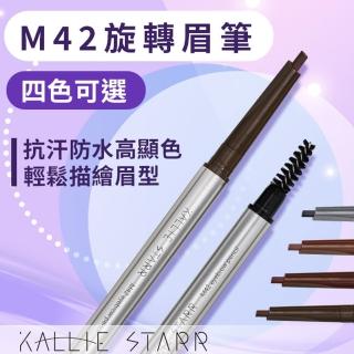 【Kallie Starr】Ｍ42 繁星旋轉眉筆-新手的第一支眉筆(4色任選)