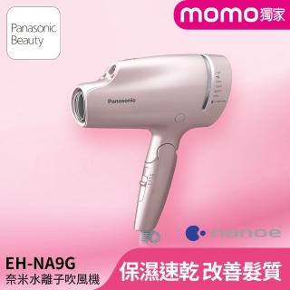 【Panasonic 國際牌】奈米水離子吹風機-粉金(EH-NA9G-PN)