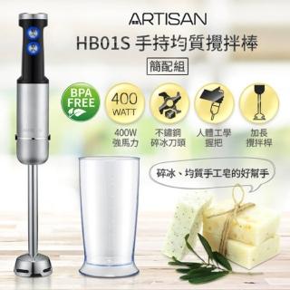 【Artisan 奧得思】加長型五段速食物調理棒／攪拌棒 簡配組(HB01S)