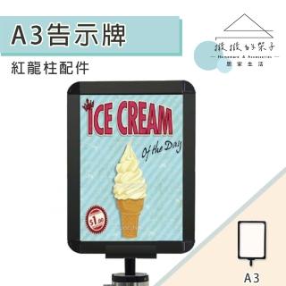 【撥撥的架子】紅龍柱配件 伸縮帶欄柱A3標示牌 排隊隔欄圍繩紅龍柱鋁合金框告示牌組(A3標示牌-紅龍柱專用)