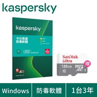 【送128GB記憶卡】Kaspersky 卡巴斯基 防毒軟體 1台/3年