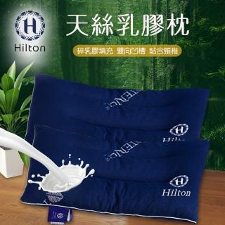 【Hilton希爾頓】天絲透氣乳膠枕-直播限定