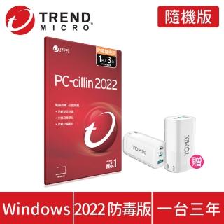 【送65W快充器】PC-cillin 2022 防毒版 3年1台