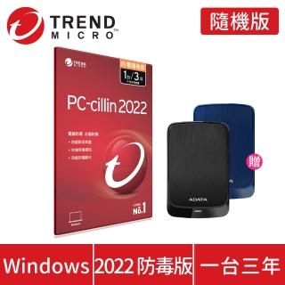 【超值1TB行動硬碟】PC-cillin 2022 防毒版 3年1台