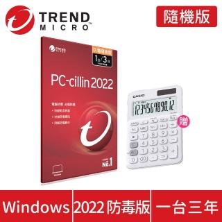 【送卡西歐計算機】PC-cillin 2022 防毒版 3年1台