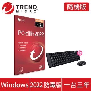 【羅技無線鍵盤滑鼠組】PC-cillin 2022 防毒版 3年1台