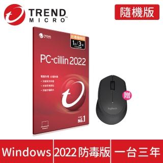 【羅技無線滑鼠組】PC-cillin 2022 防毒版 3年1台