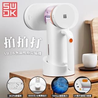 【RICHMORE】SWDK無線吸塵除蟎機KC201(除蟎機)